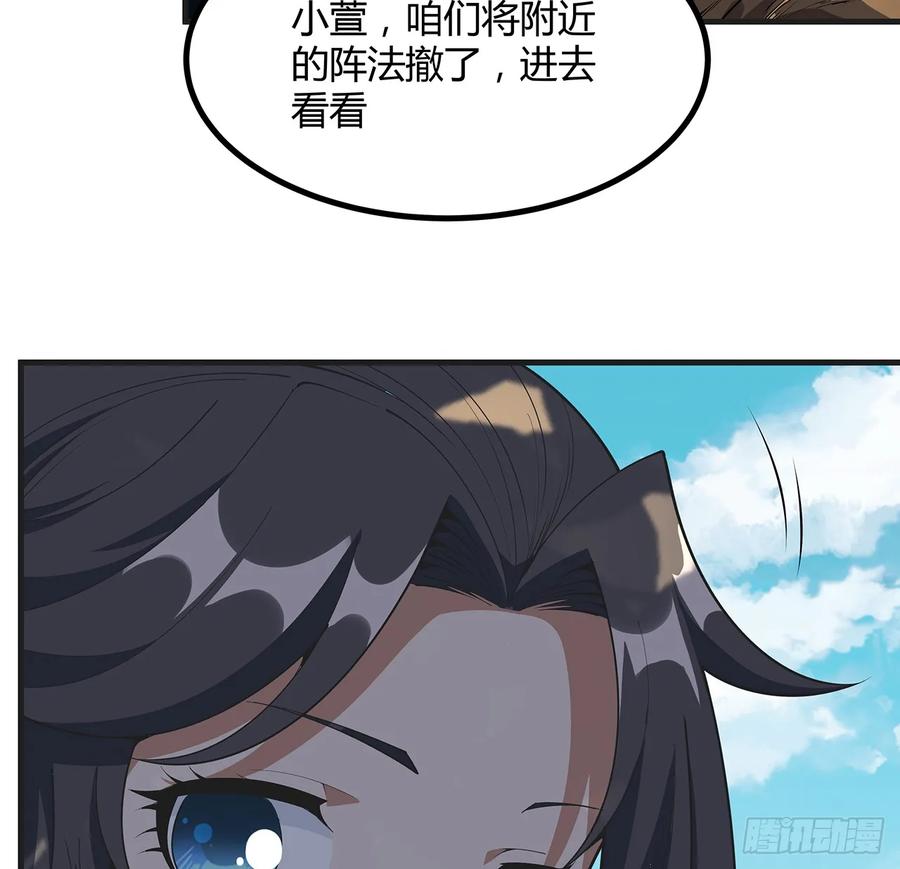 《地球第一剑》200话 引发天劫 第38页