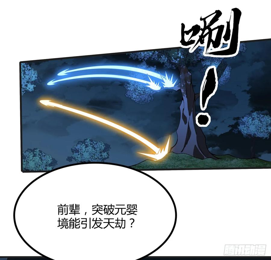 《地球第一剑》200话 引发天劫 第50页
