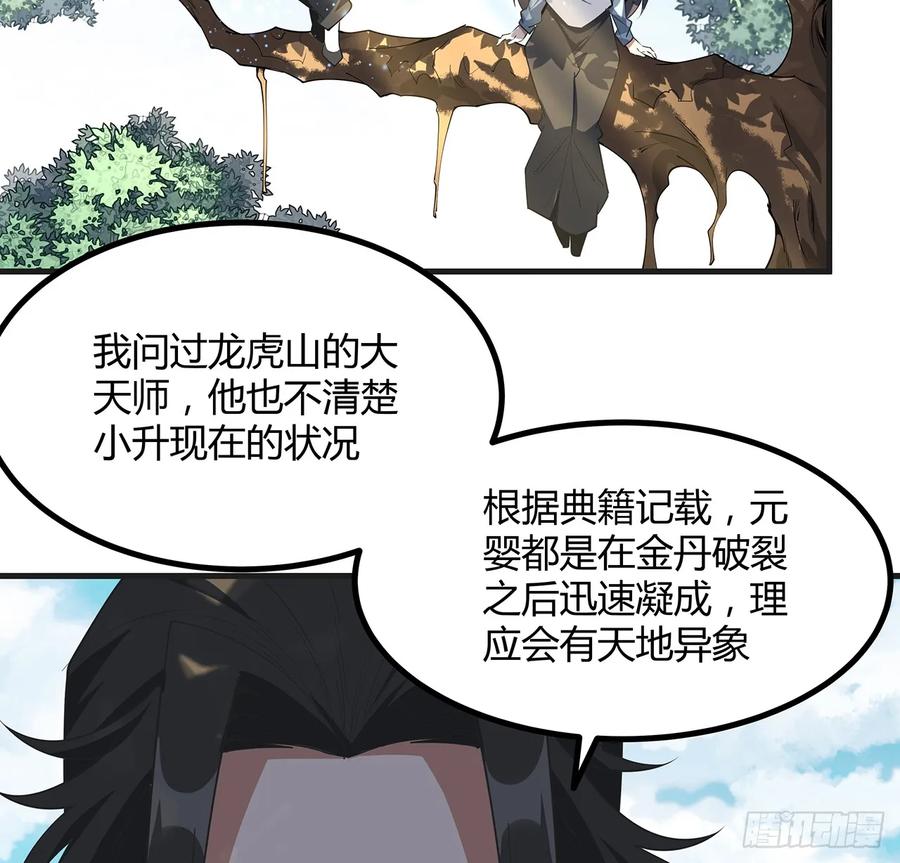 《地球第一剑》200话 引发天劫 第9页