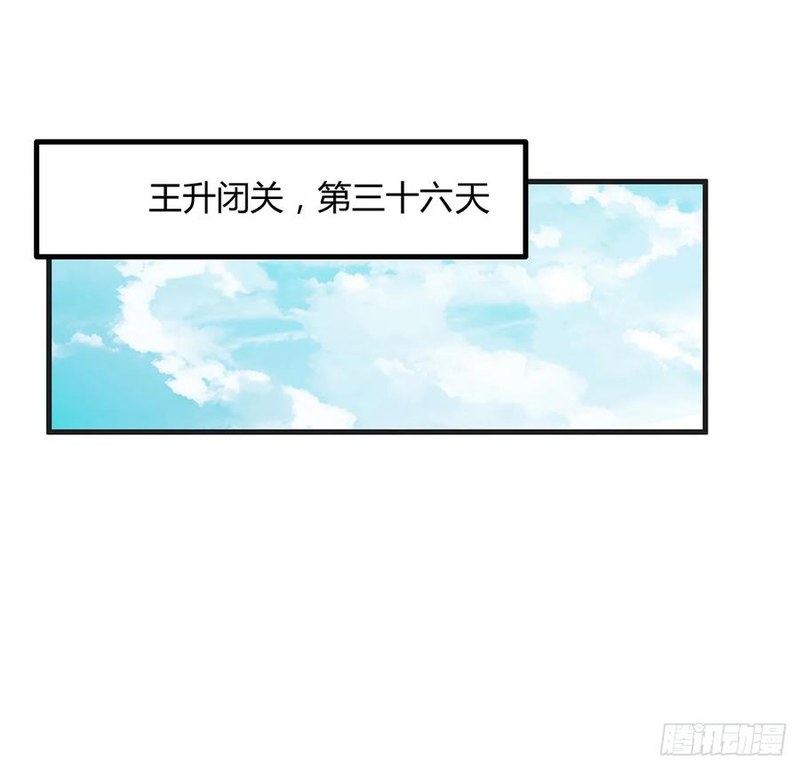 《地球第一剑》200话 引发天劫 第30页