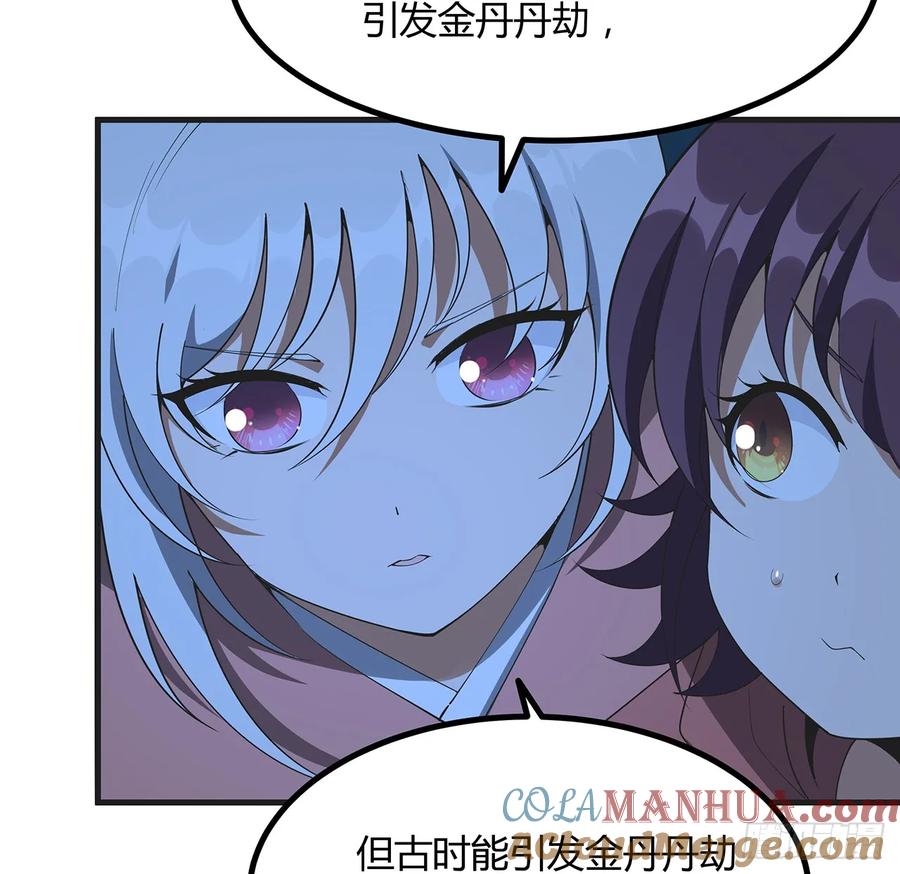 《地球第一剑》200话 引发天劫 第52页