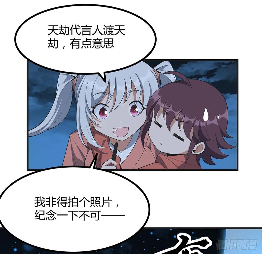 《地球第一剑》200话 引发天劫 第57页