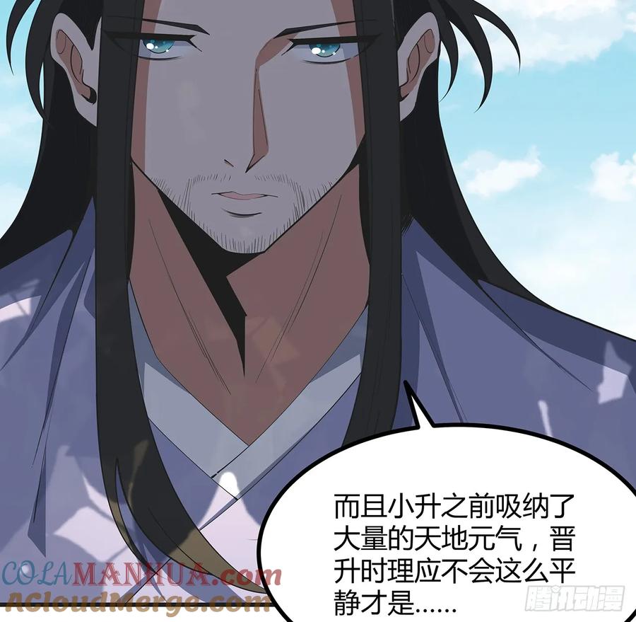《地球第一剑》200话 引发天劫 第10页