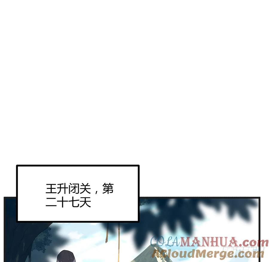 《地球第一剑》200话 引发天劫 第4页