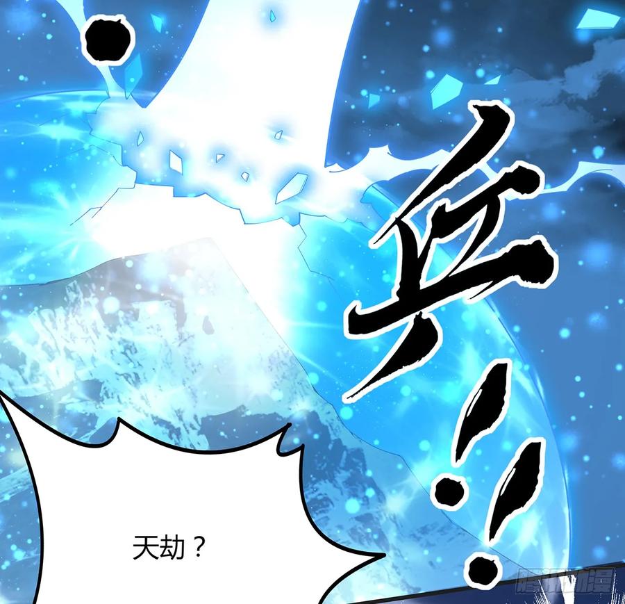 《地球第一剑》200话 引发天劫 第44页