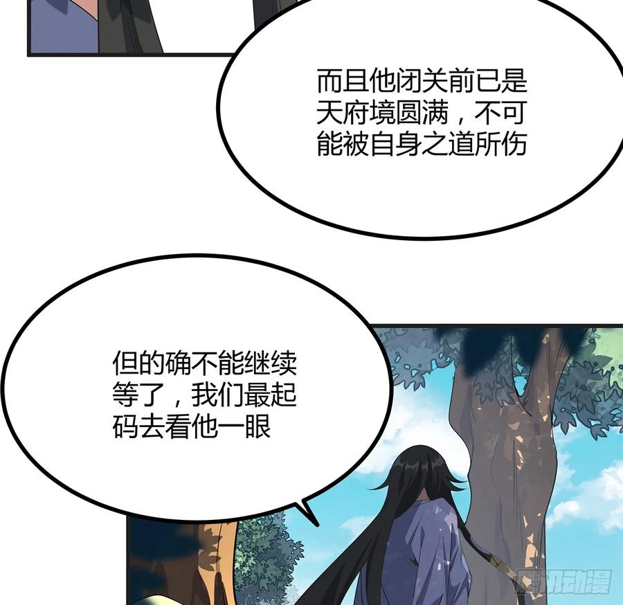 《地球第一剑》200话 引发天劫 第36页