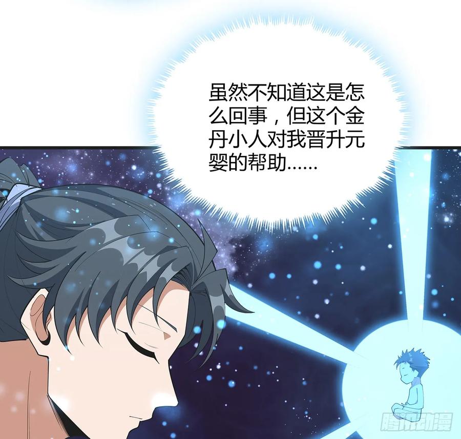 《地球第一剑》200话 引发天劫 第24页