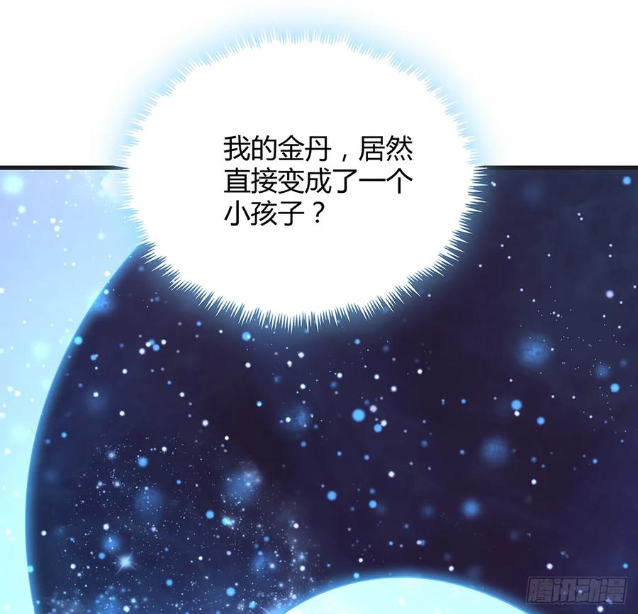 《地球第一剑》200话 引发天劫 第20页