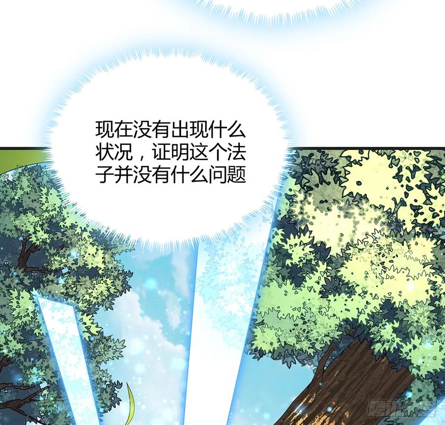 《地球第一剑》200话 引发天劫 第26页