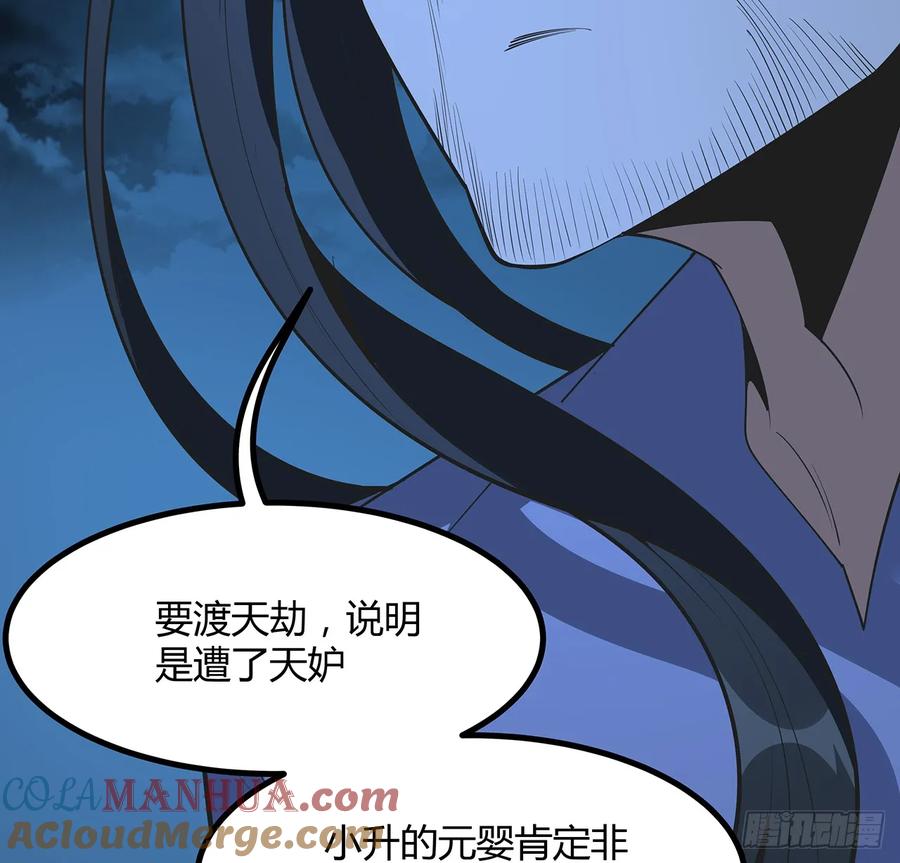 《地球第一剑》200话 引发天劫 第55页