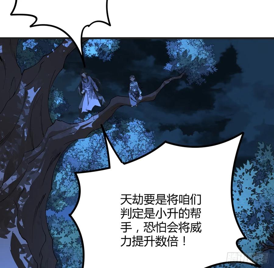 《地球第一剑》200话 引发天劫 第48页