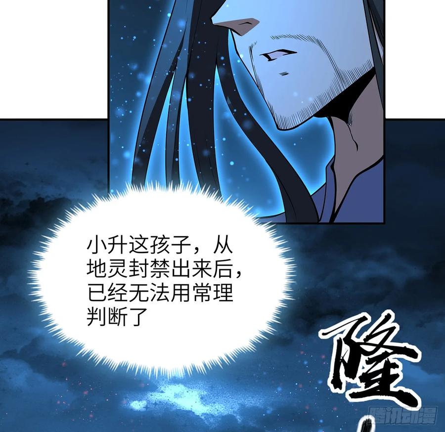 《地球第一剑》201话 元婴境大成 第12页