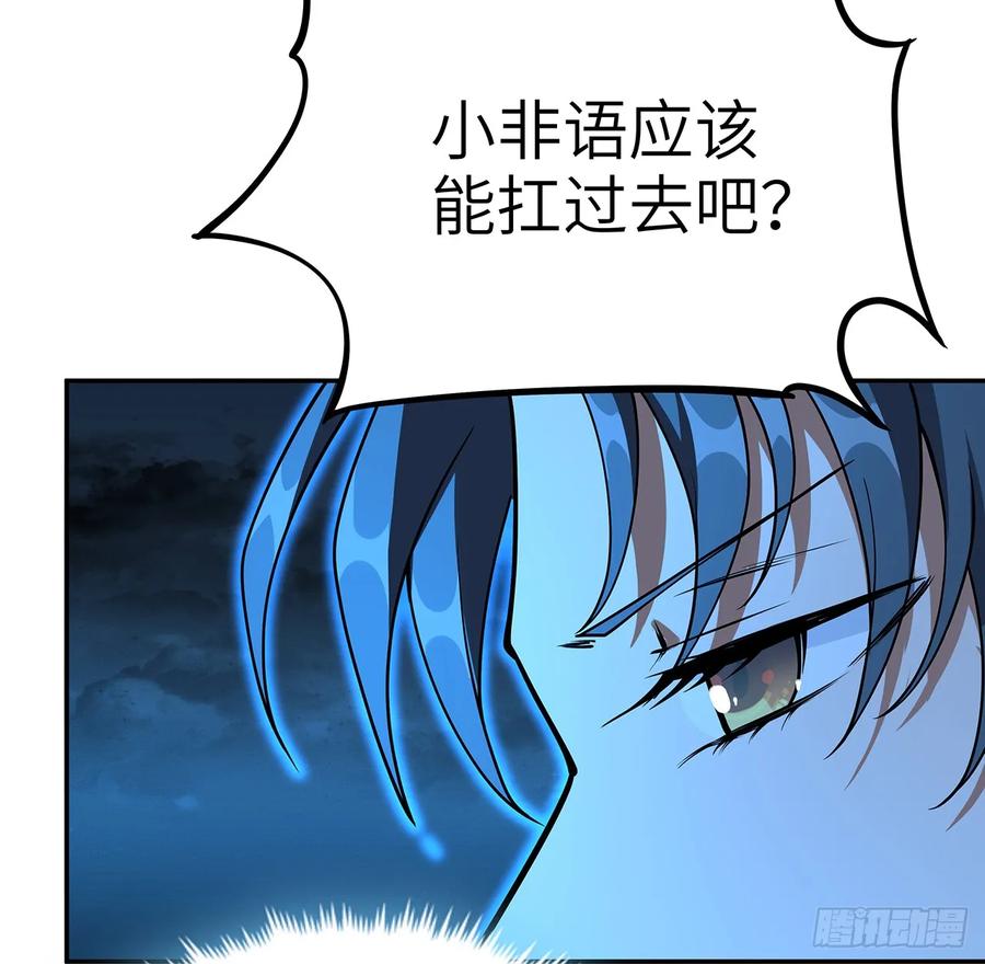 《地球第一剑》201话 元婴境大成 第23页
