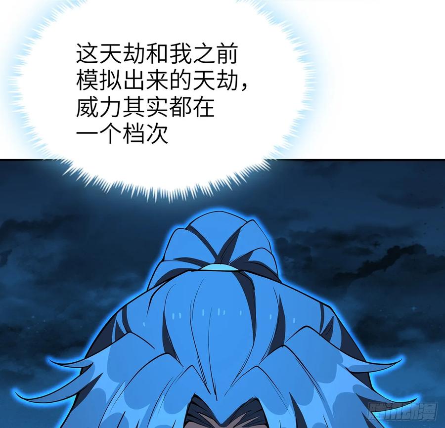 《地球第一剑》201话 元婴境大成 第24页