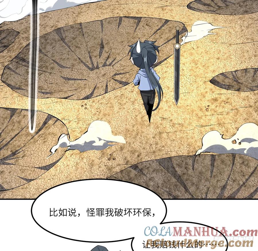 《地球第一剑》201话 元婴境大成 第55页