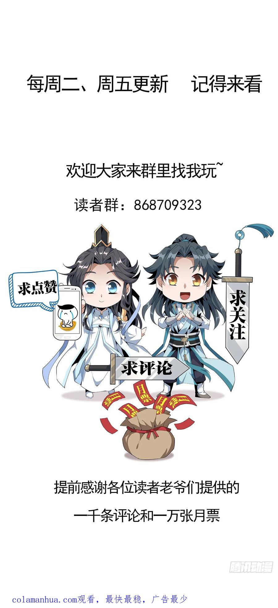 《地球第一剑》201话 元婴境大成 第60页