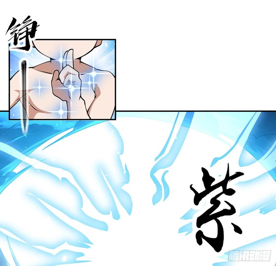 《地球第一剑》201话 元婴境大成 第42页
