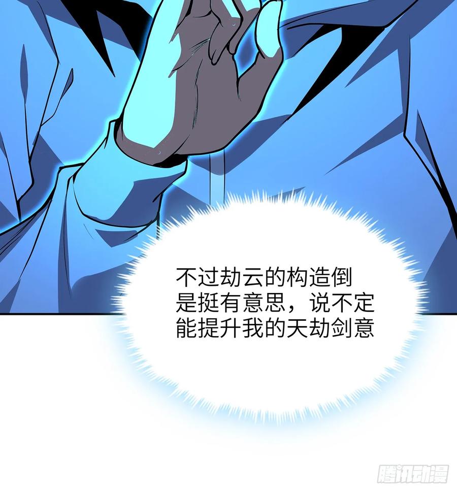 《地球第一剑》201话 元婴境大成 第26页