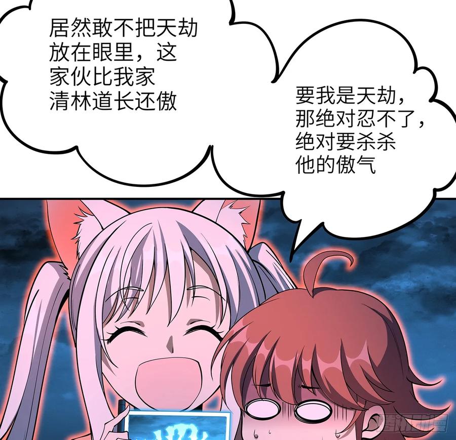 《地球第一剑》201话 元婴境大成 第18页