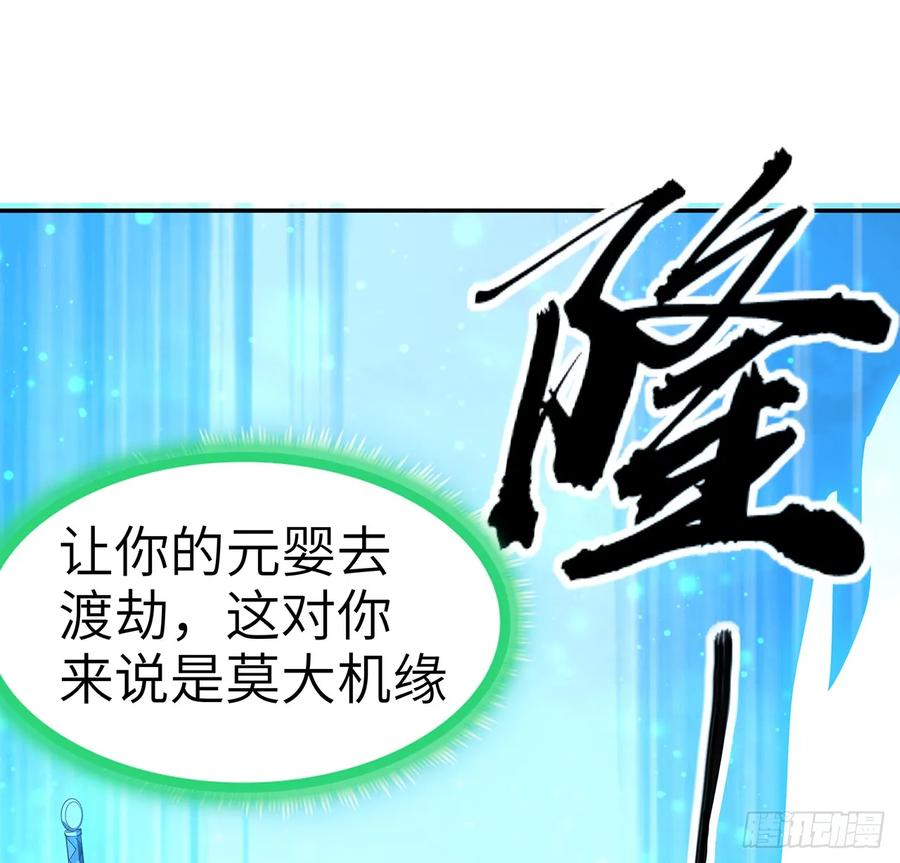 《地球第一剑》201话 元婴境大成 第33页