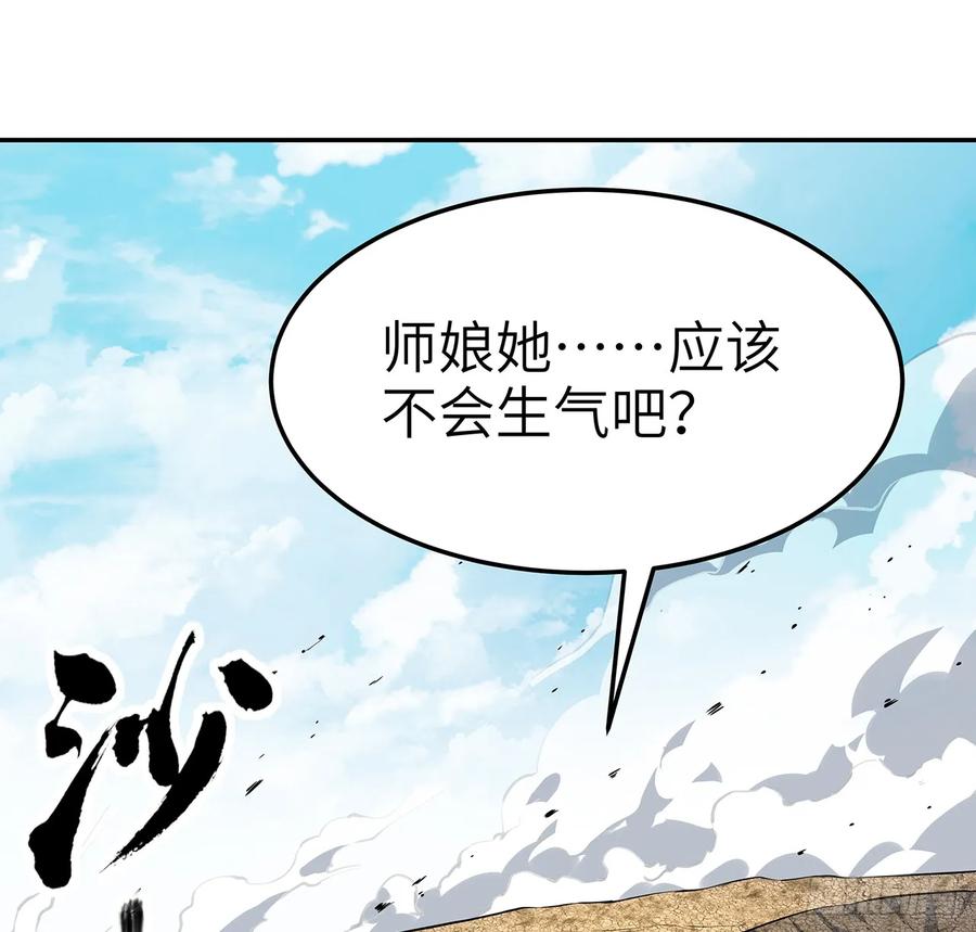 《地球第一剑》201话 元婴境大成 第54页