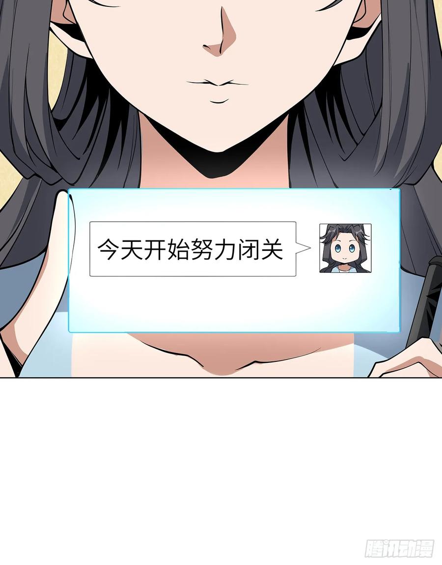 《地球第一剑》201话 元婴境大成 第59页