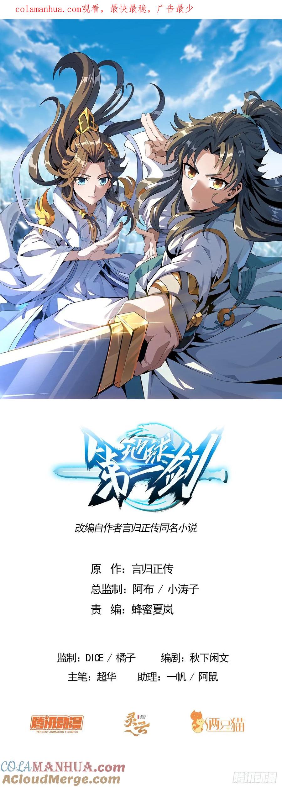 《地球第一剑》201话 元婴境大成 第1页