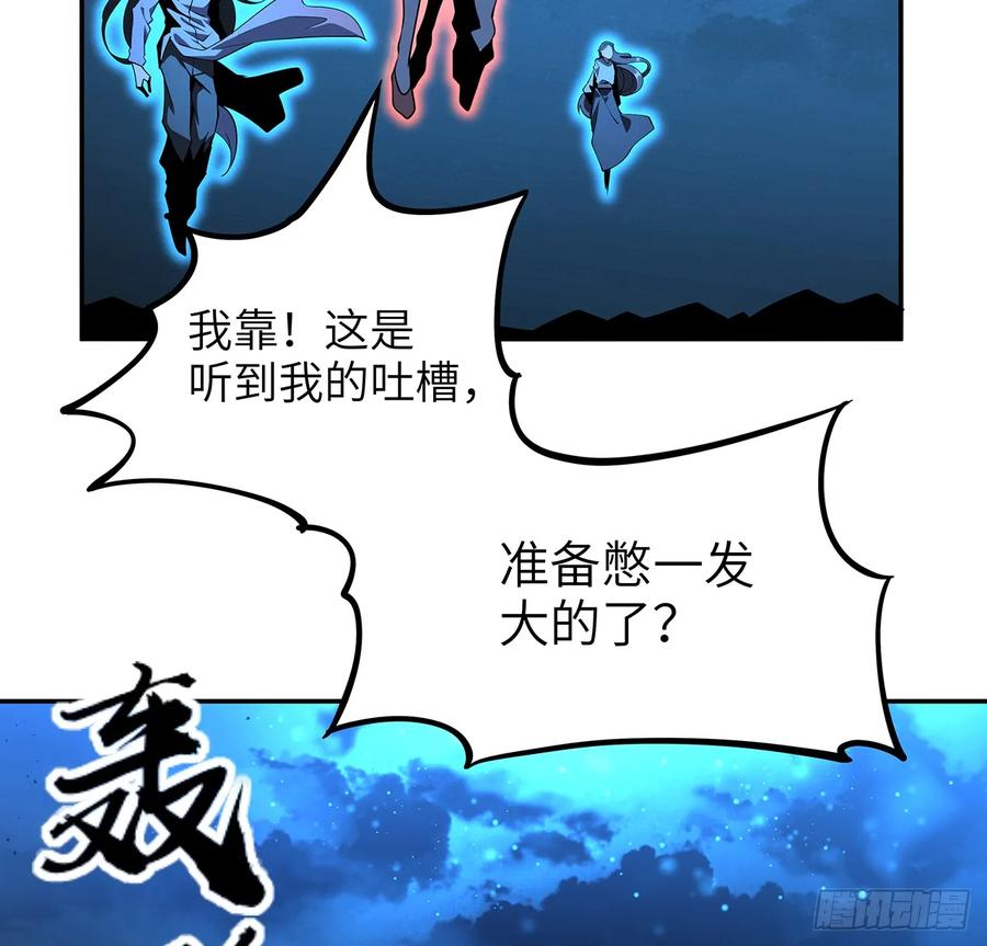 《地球第一剑》201话 元婴境大成 第21页