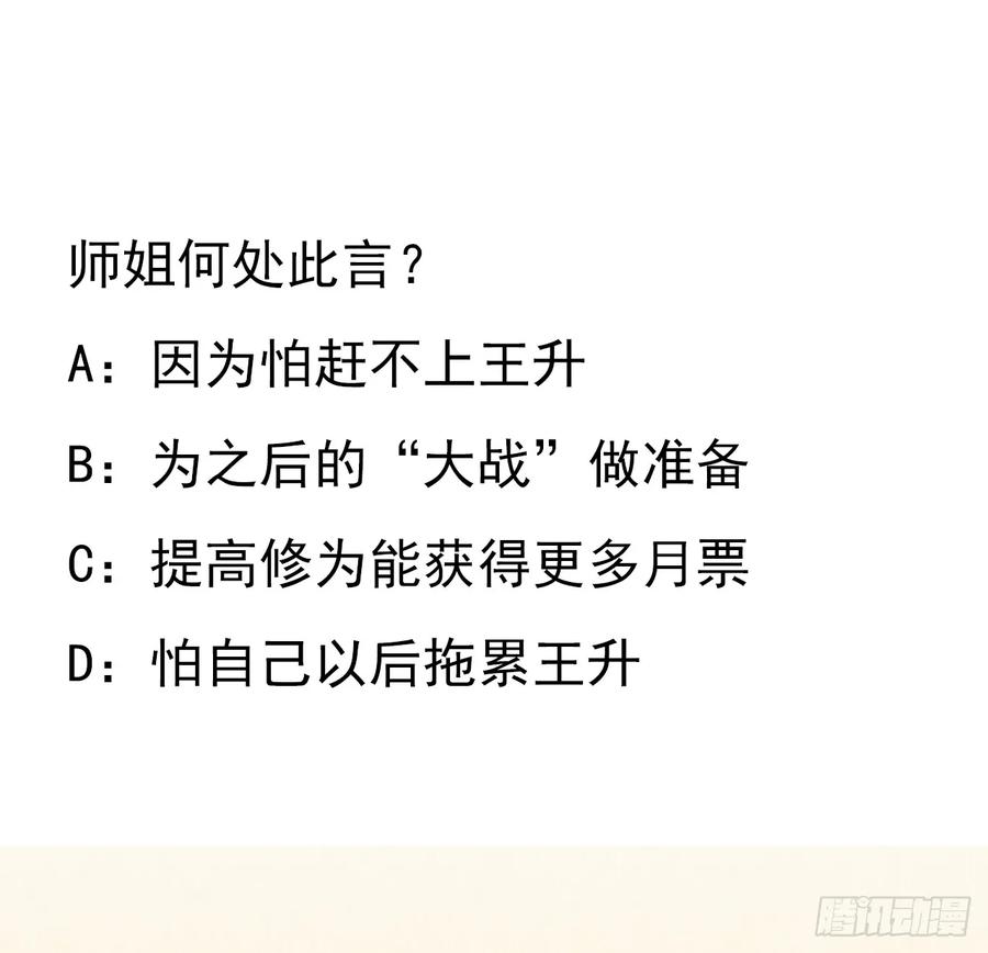 《地球第一剑》201话 元婴境大成 第57页