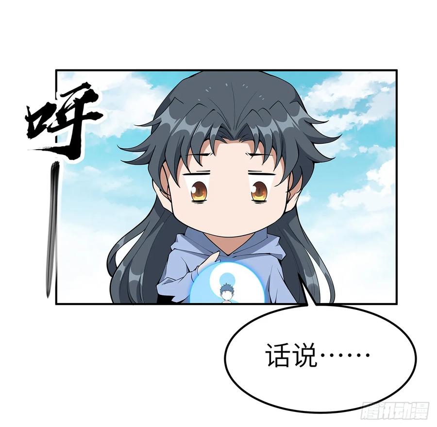 《地球第一剑》201话 元婴境大成 第53页