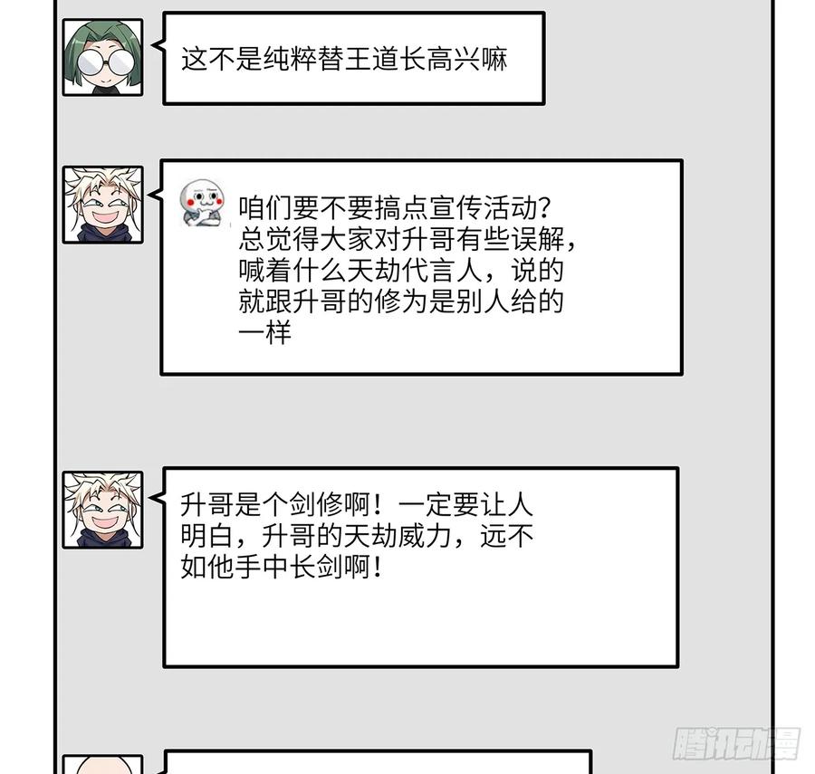 《地球第一剑》202话 怕我飘了么？ 第44页