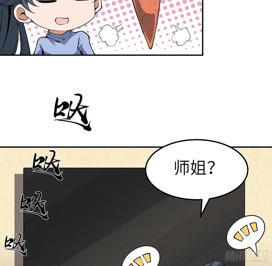 《地球第一剑》202话 怕我飘了么？ 第11页