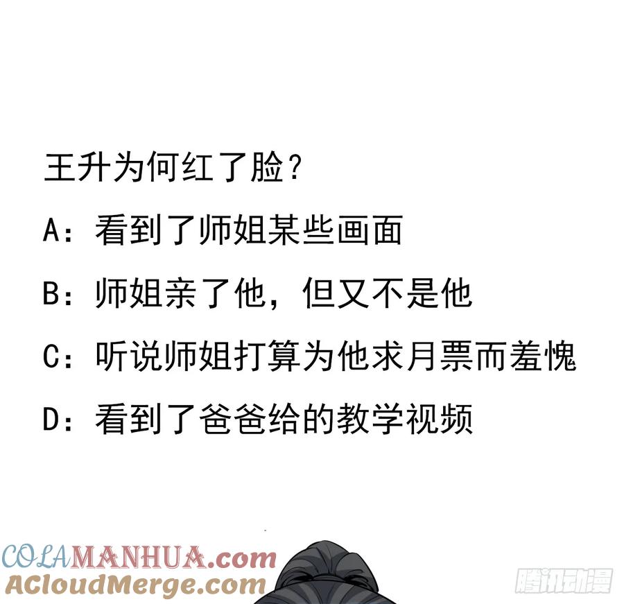 《地球第一剑》202话 怕我飘了么？ 第52页