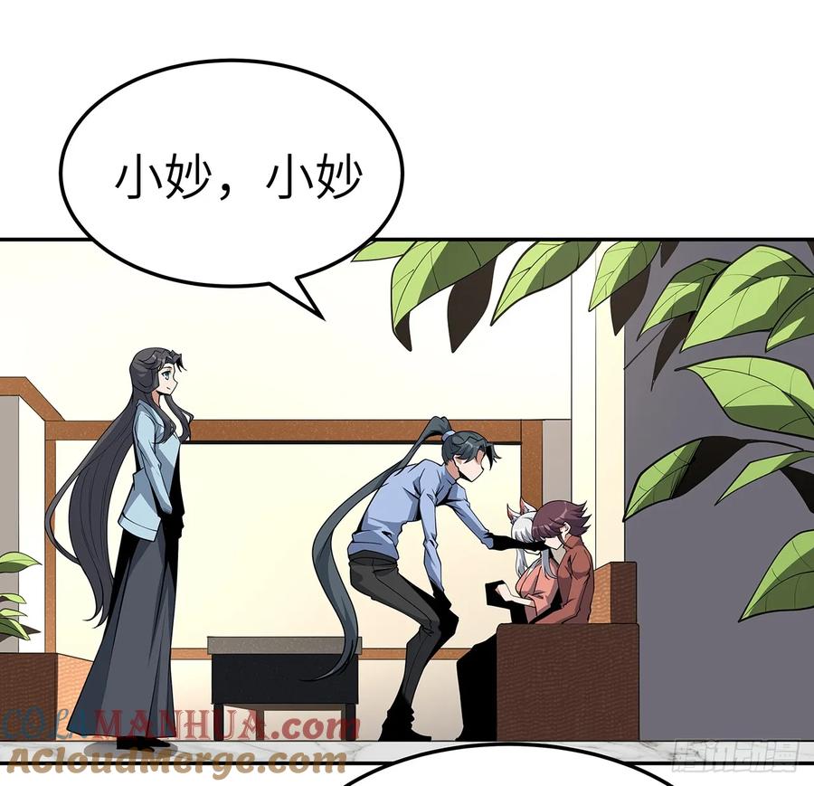《地球第一剑》202话 怕我飘了么？ 第34页