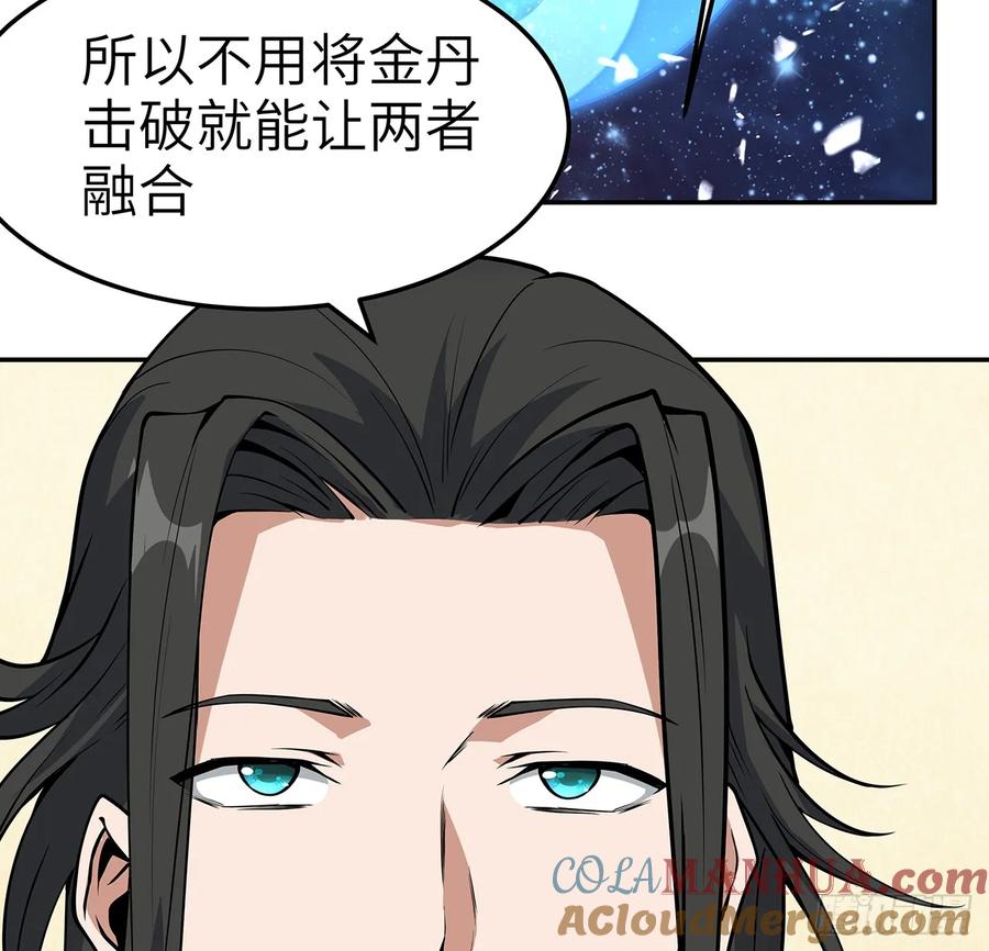 《地球第一剑》202话 怕我飘了么？ 第7页