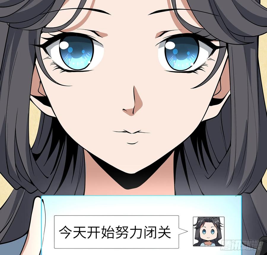 《地球第一剑》202话 怕我飘了么？ 第14页