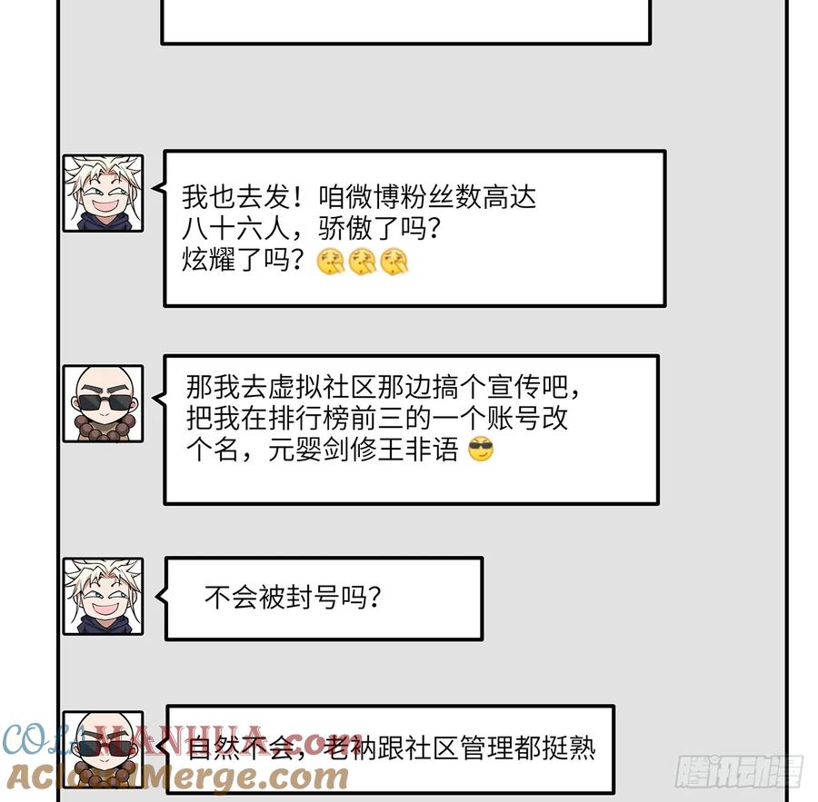 《地球第一剑》202话 怕我飘了么？ 第46页