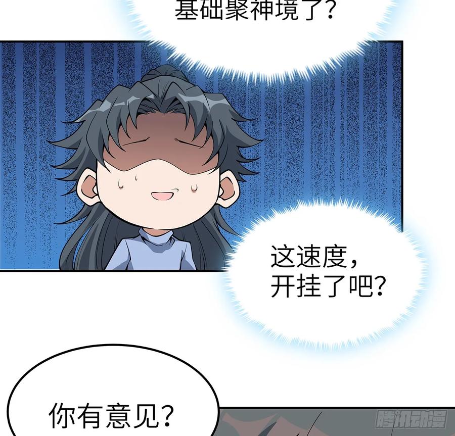 《地球第一剑》202话 怕我飘了么？ 第32页