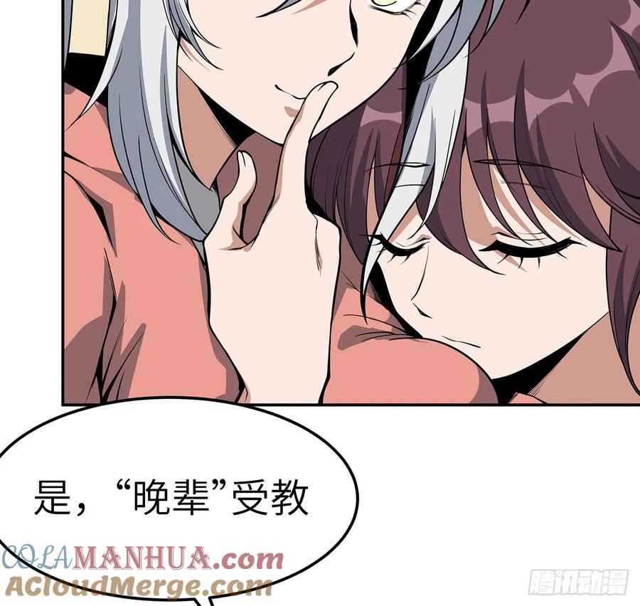 《地球第一剑》202话 怕我飘了么？ 第22页