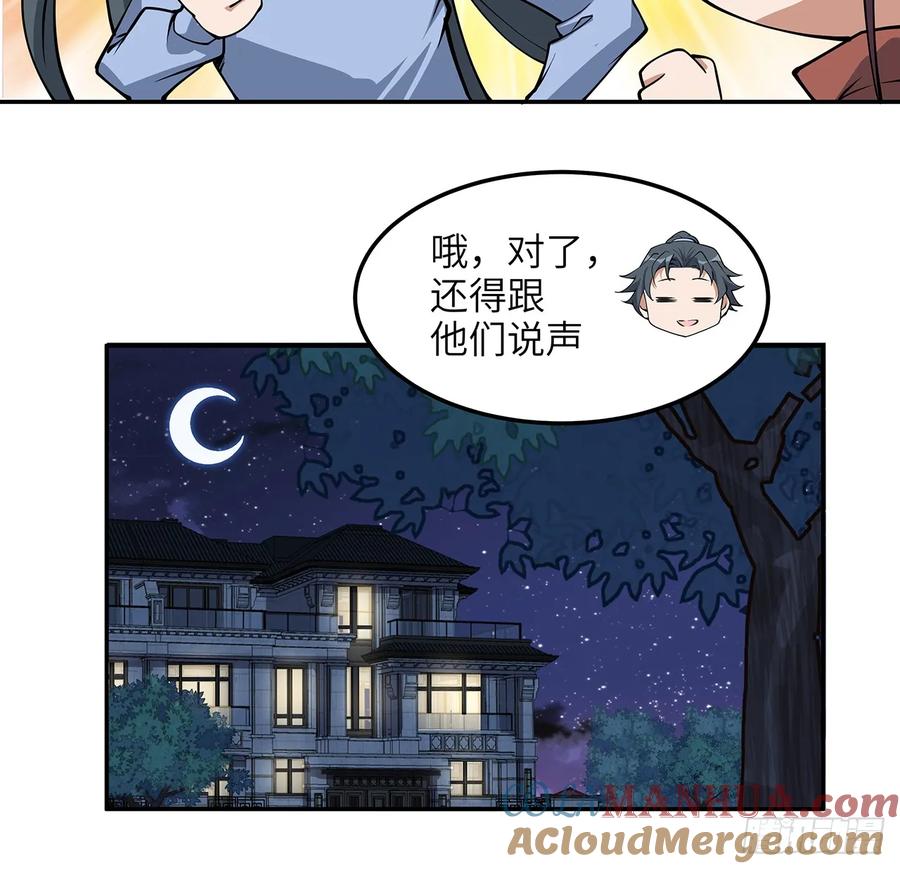《地球第一剑》202话 怕我飘了么？ 第37页
