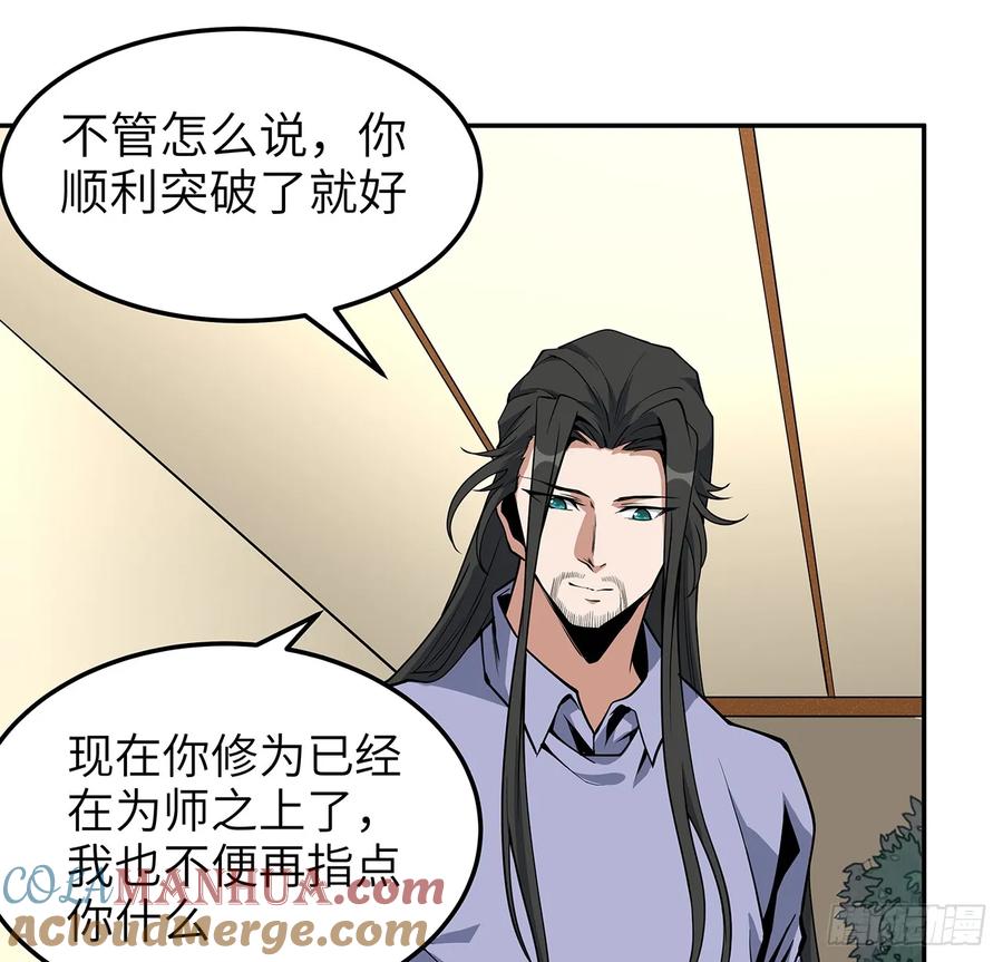 《地球第一剑》202话 怕我飘了么？ 第16页