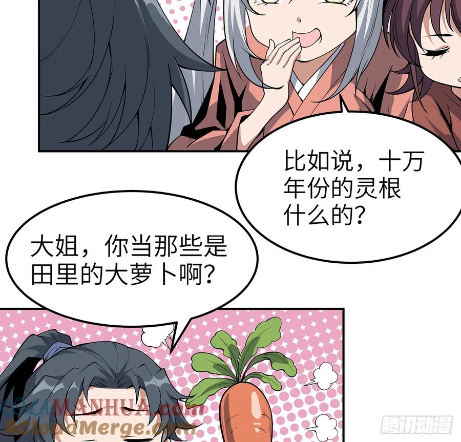 《地球第一剑》202话 怕我飘了么？ 第10页