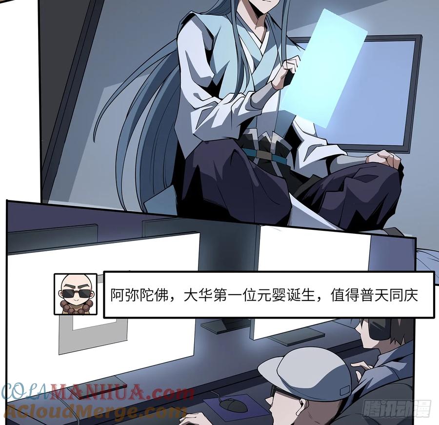 《地球第一剑》202话 怕我飘了么？ 第49页
