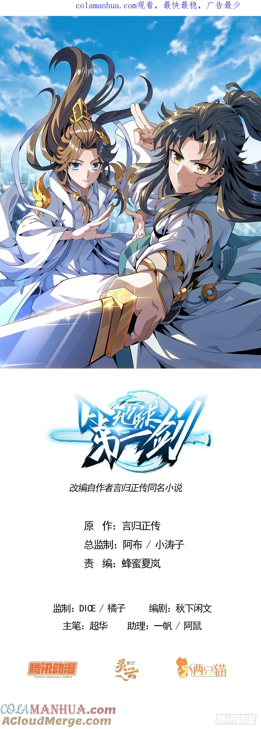 《地球第一剑》202话 怕我飘了么？ 第1页