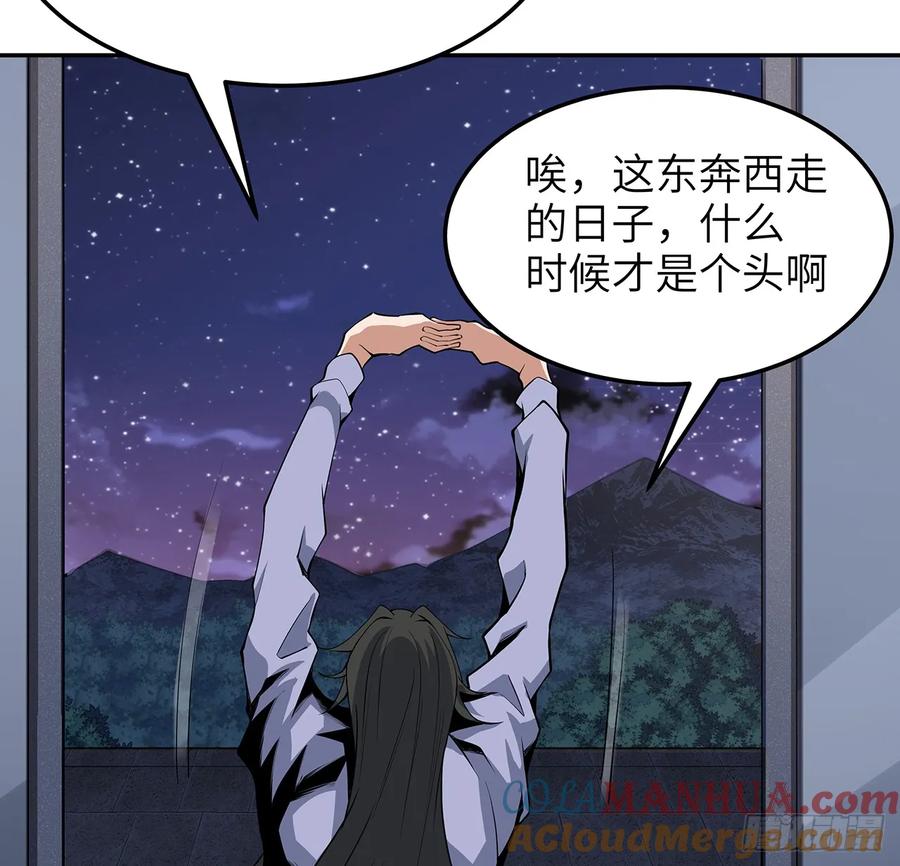 《地球第一剑》202话 怕我飘了么？ 第19页