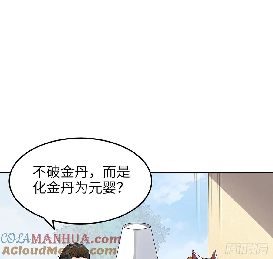 《地球第一剑》202话 怕我飘了么？ 第4页