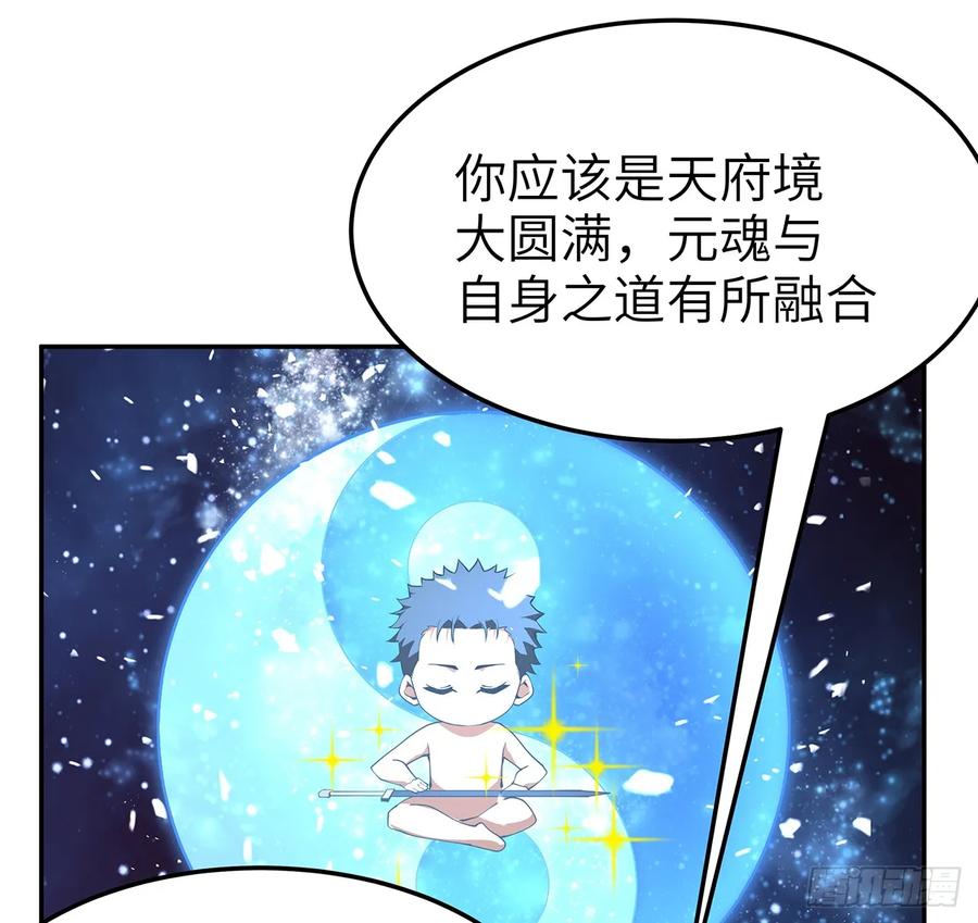 《地球第一剑》202话 怕我飘了么？ 第6页