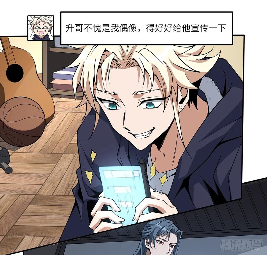 《地球第一剑》202话 怕我飘了么？ 第48页