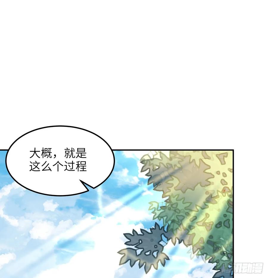 《地球第一剑》202话 怕我飘了么？ 第2页