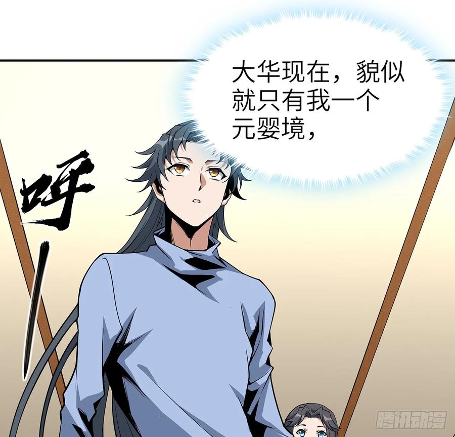 《地球第一剑》202话 怕我飘了么？ 第27页